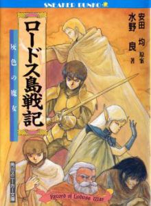 Record Of Lodoss War