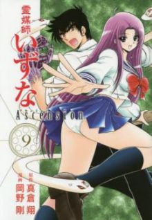 Reibaishi Izuna Ascension