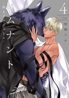 Remnant - Jujin Omegaverse