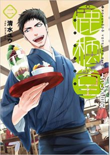 Rokuhōdō Yotsuiro-Biyori