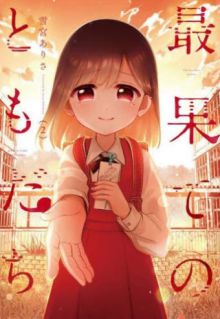 Saihate no Tomodachi