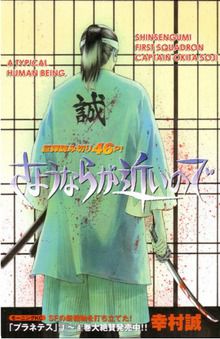 Sayônara wa Chikai no de