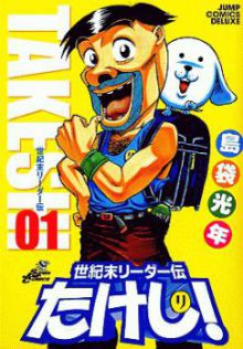 Seikimatsu Leader Den Takeshi