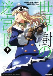 Sekaiju no Meikyû II