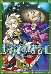 Sekaiju no Meikyuu III