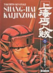 Shang-Hai Kaijinzoku