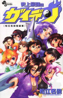 Shijô Saikyou No Gaiden