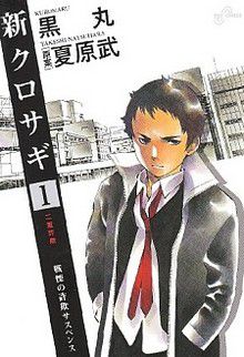 Shin Kurosagi - The Black Swindler