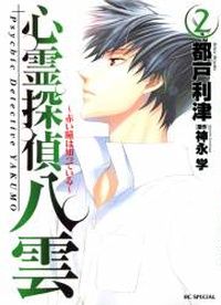 Shinrei Tantei Yakumo - Akai Hitomi wa Shitteiru