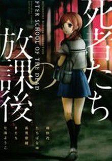 Shishatachi No Hôkago