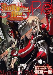 Solty Rei - Aka no Shukujo