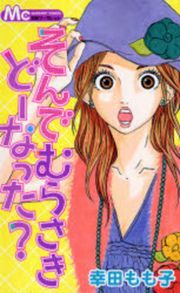 Sonde Murasaki Dônatta?