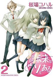 Sonna Mirai wa Uso de Aru