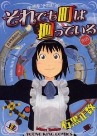 Soredemo Machi wa Mawatteiru