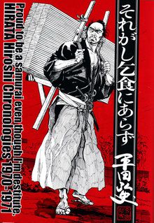 Soregashi Kojiki ni Arazu 