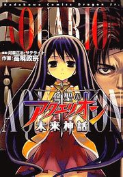 Sôsei no Aquarion - Mirai Shinwa