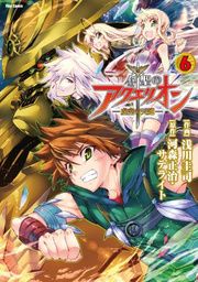 Sôsei no Aquarion - Kokû no Tenshi