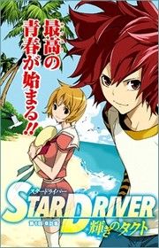 Star Driver