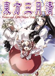 Strange and Bright Nature Deity (Eastern and Little Nature Deity)