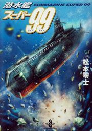 Submarine Super 99