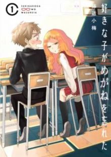 Suki na Ko ga Megane wo Wasureta