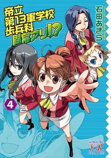 Teiritsu Dai-13 Gungakkô Hoheika Ijô Ari!?