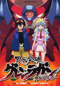 Tengen Toppa Gurren Lagann - Rasen Shônentan