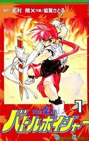 Tenku Shinobuden Battle Voyager