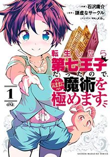 Tensei Shitara dai Nana Ouji dattanode, Kimamani Majutsu o Kiwamemasu