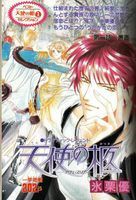 Tenshi no Hutsugi - Ave Maria -