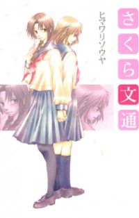 The Cherry Tree Correspondence