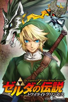 The Legend Of Zelda - Twilight Princess