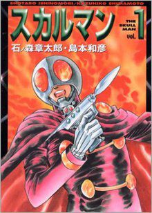 The Skull Man (Kazuhiko Shimamoto)