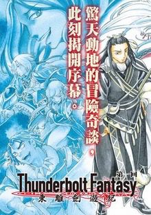 Thunderbolt Fantasy - Tôriken Yûki