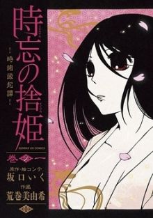 Tokiwasure no Sutehime - Tokio Engitan