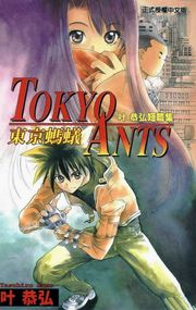 Tokyo Ants