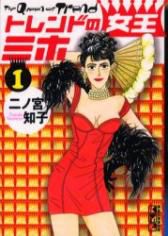 Torendo no Jôu Miho