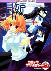 Tsukihime Anthology Comic