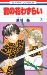 Two Flowers for the Dragon