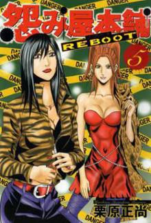 Uramiya Honpo - Reboot  