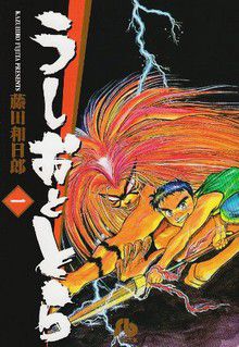 Ushio & Tora