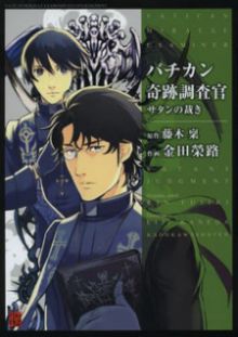 Vatican Miracle Examiner (Kaneda Eiji)