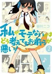 WataMote