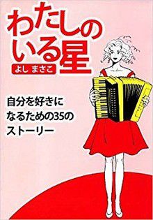 Watashi No Iru Hoshi