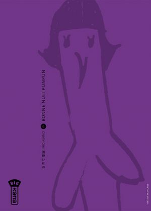 Bonne Nuit Punpun - Screenshot #1