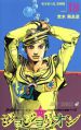 Jojo's Bizarre Adventure - Jojolion - Screenshot #7 Jojo's Bizarre Adventure - Jojolion - Screenshot #7