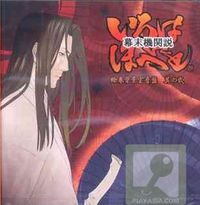 Bakumatsu Kikansetsu Irohanihoheto Original Soundtrack 2