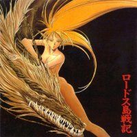 Chroniques De La Guerre de Lodoss - Original Soundtrack 1