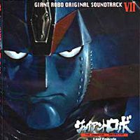 Gin Rei (Giant Robo) Original Soundtrack 7