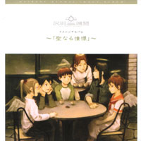 Haibane Renmei Image Album ~Seinaru Dôkei~